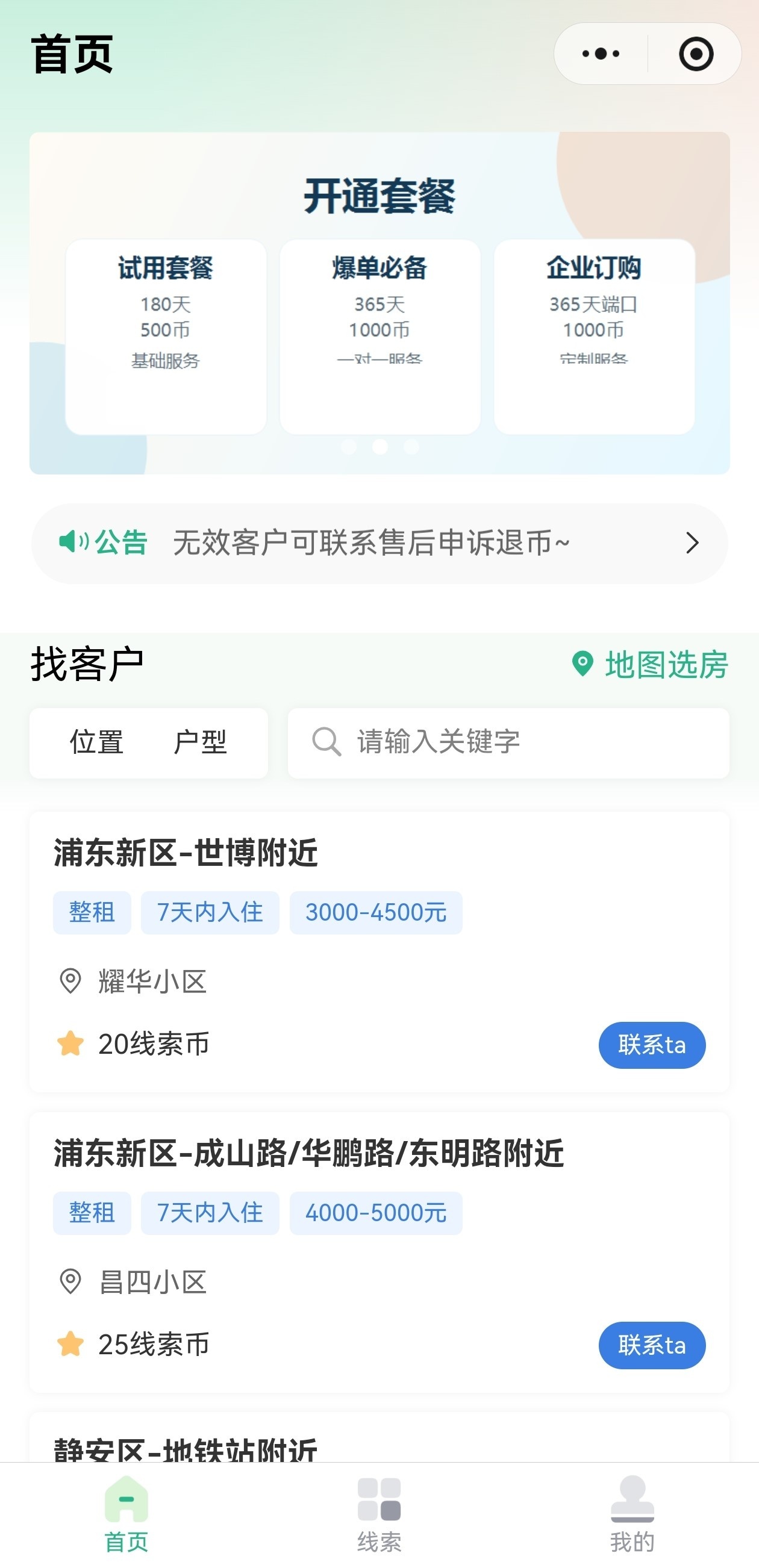 易出房小程序首页找客户