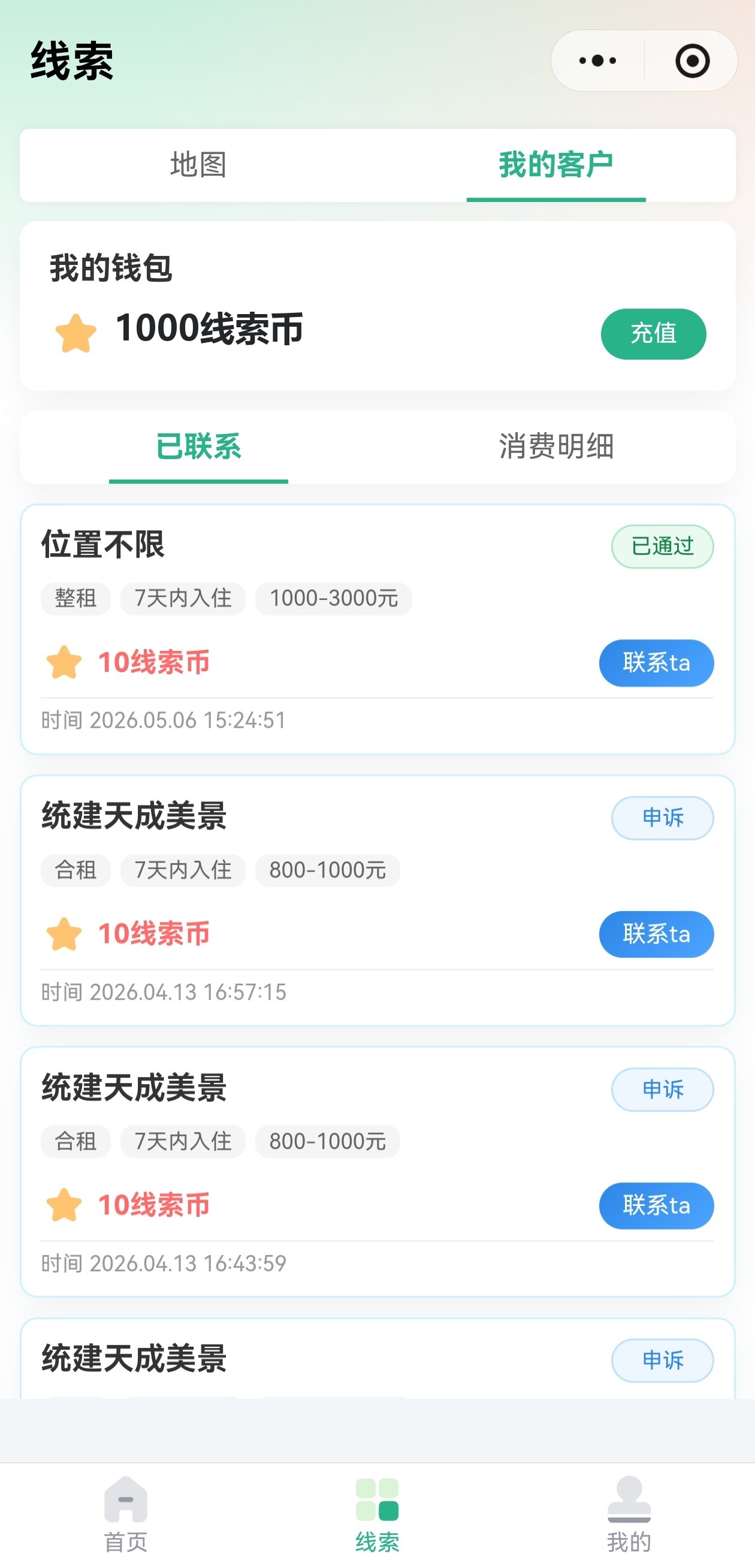 易出房小程序我的客户和钱包